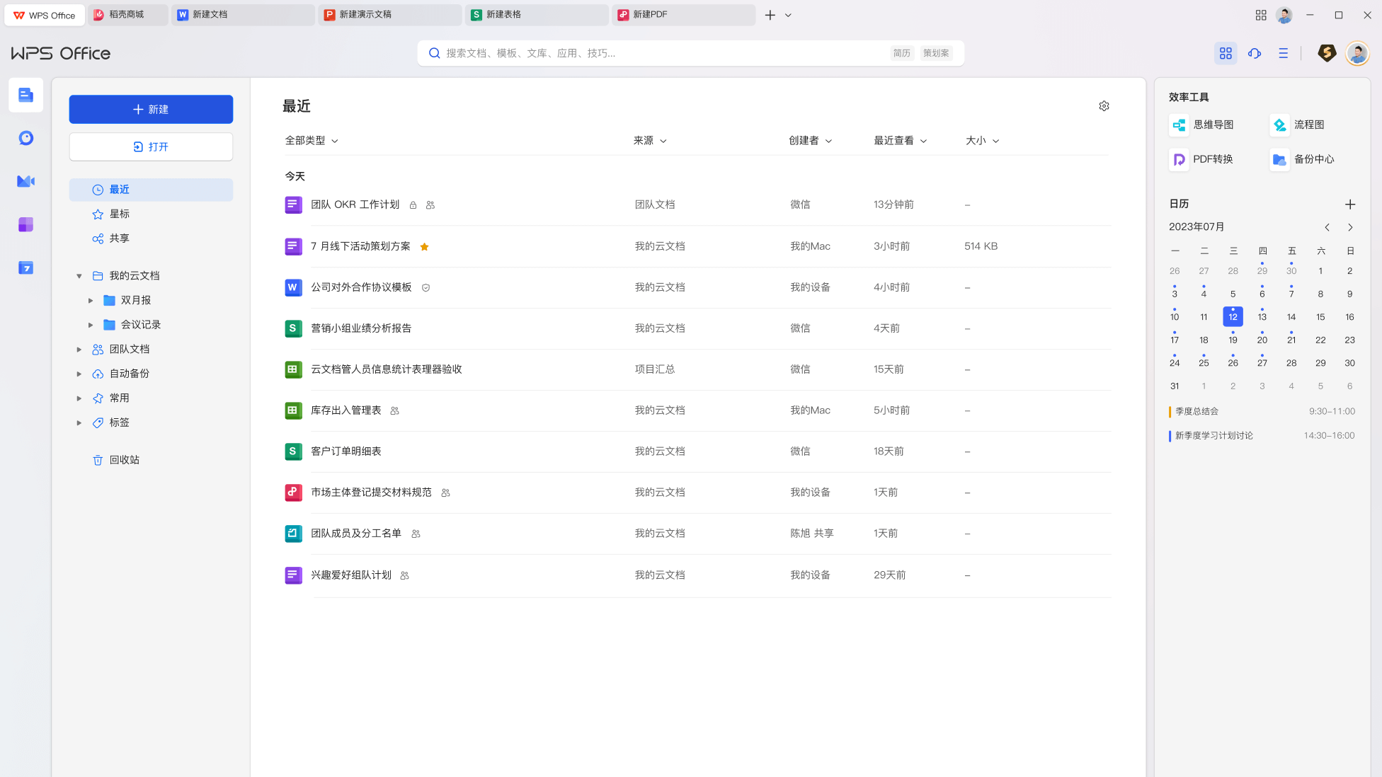 WPS AI 新闻